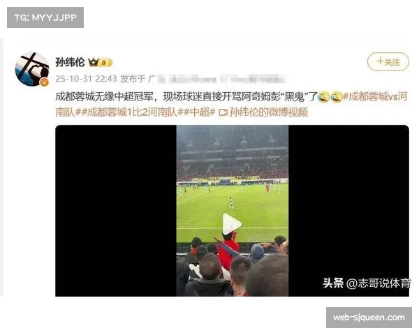 成都蓉城因球迷种族歧视行为被重罚50万，部分看台下主场空场